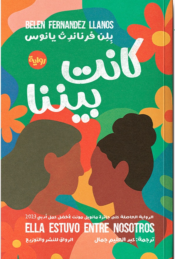 كانت بيننا