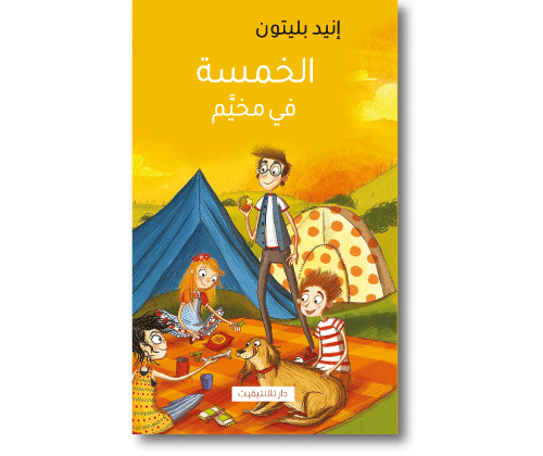 الخمسة في مخيم 7