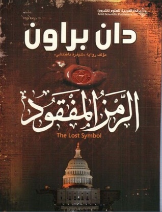 الرمز المفقود 3 