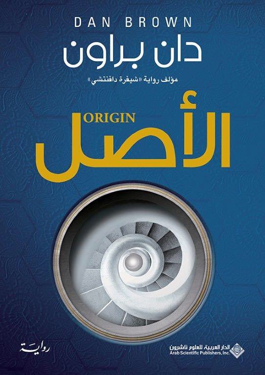 الأصل 