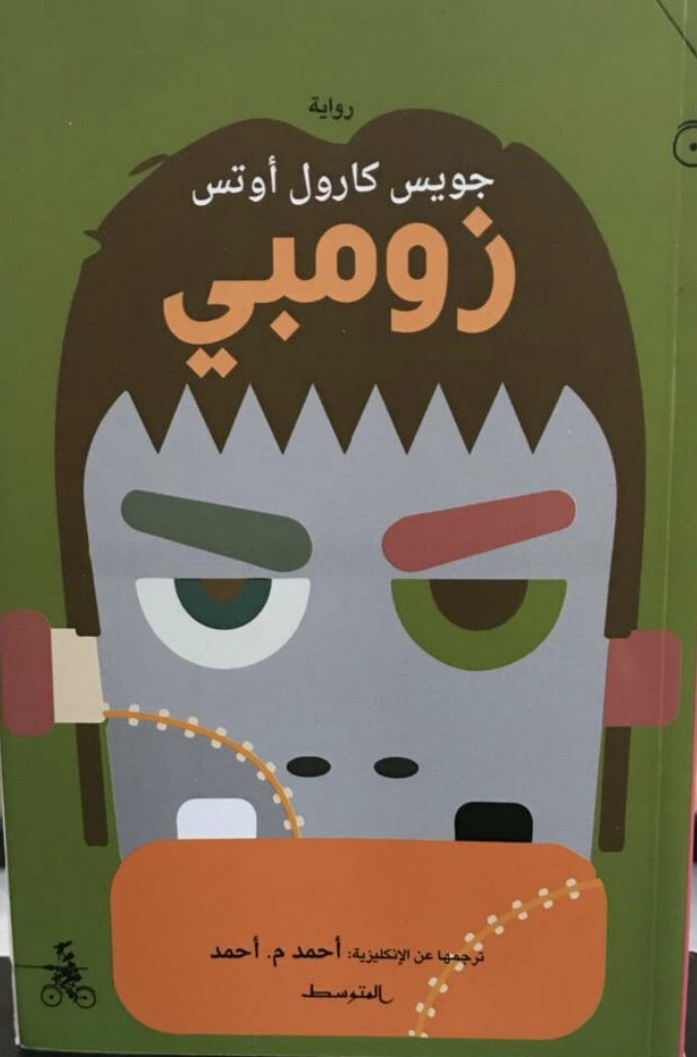 زومبي