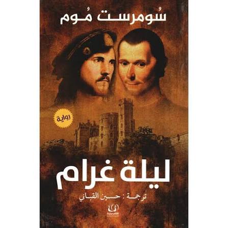 ليلة غرام