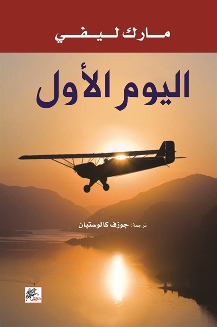 اليوم الأول