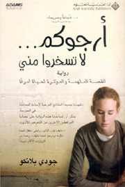 أرجوكم لا تسخروا مني