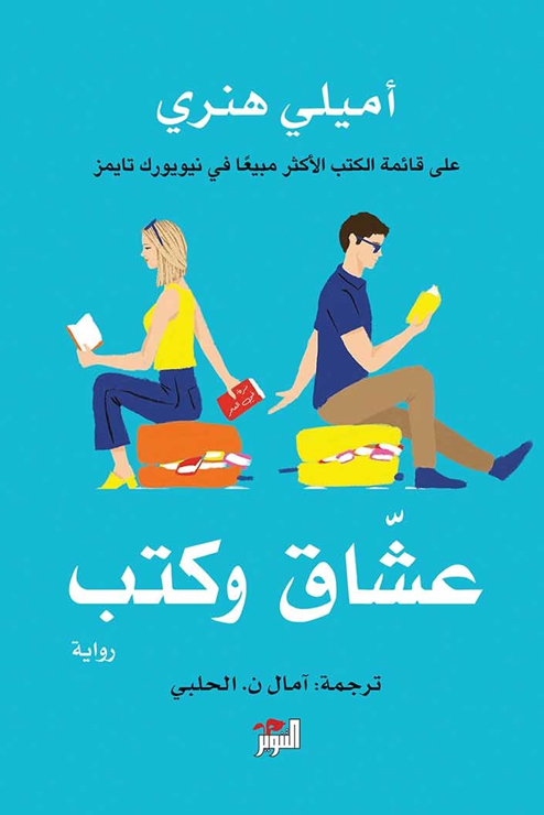 عشاق و كتب