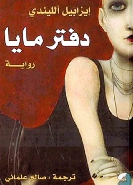 دفتر مايا 