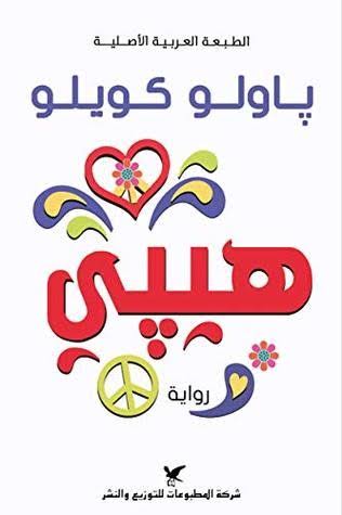 هيپي