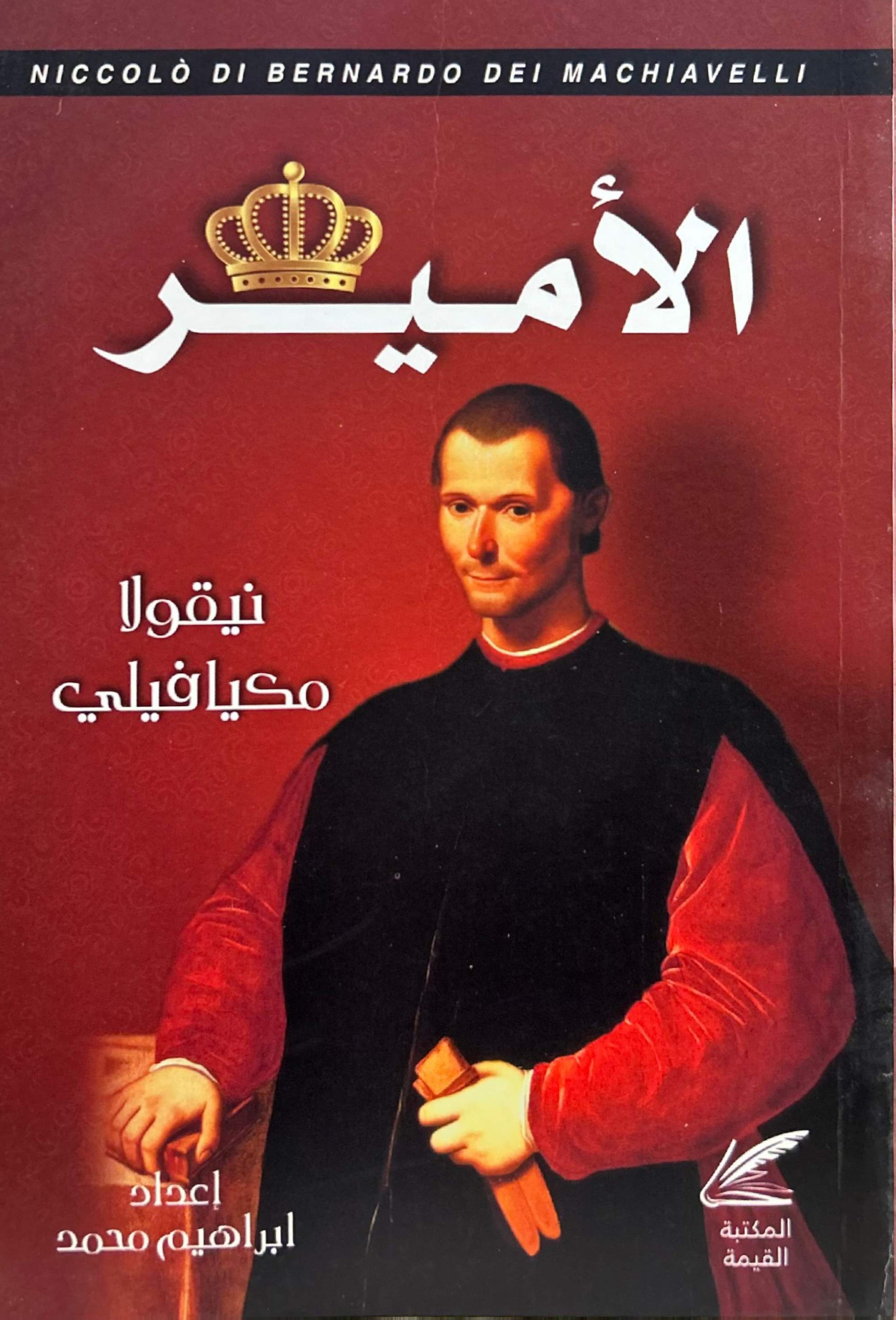 الأمير