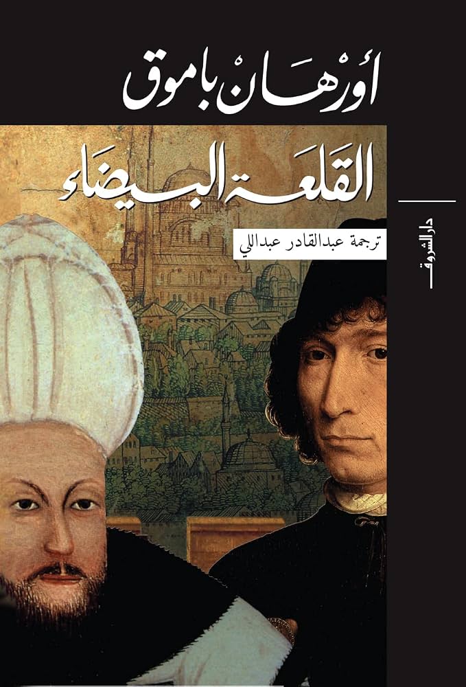 القلعة البيضاء