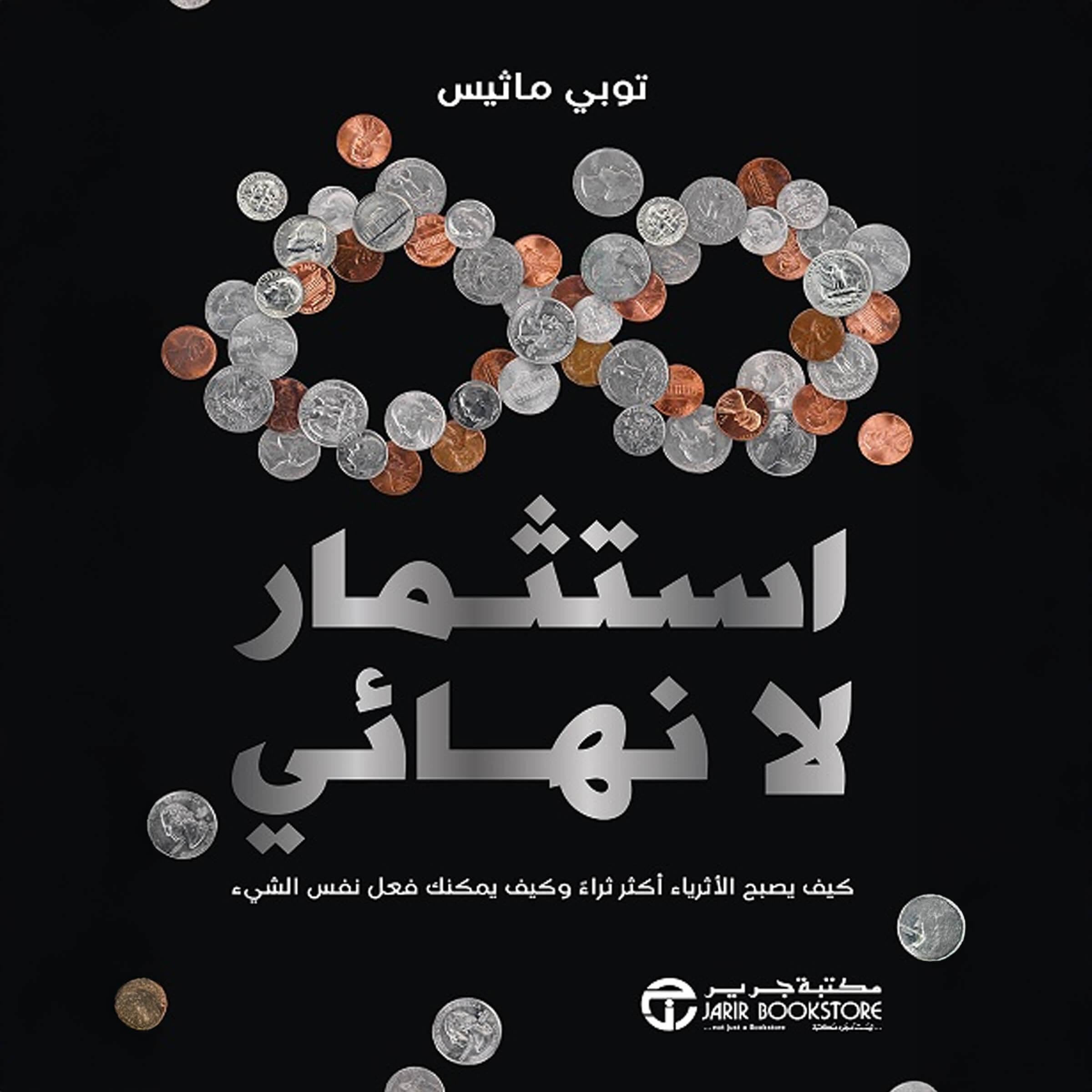 استثمار لا نهائي