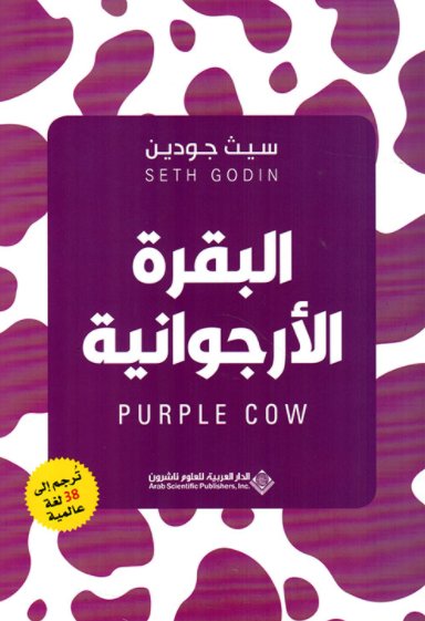 البقرة الارجوانية