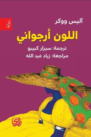 اللون الأرجواني