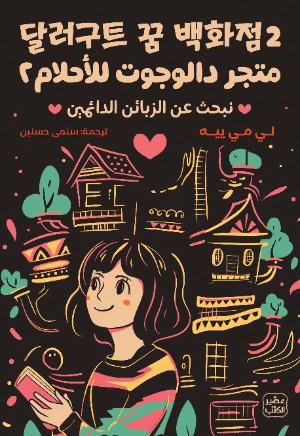 متجر دالجوت2