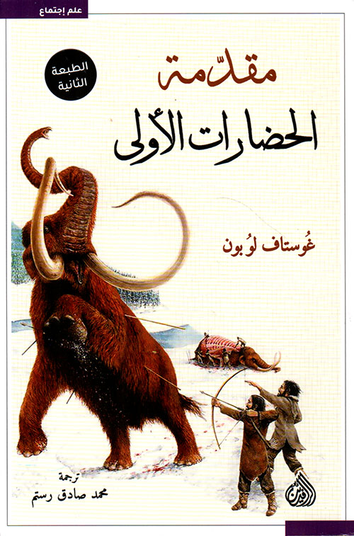 مقدمة الحضارات الأولى