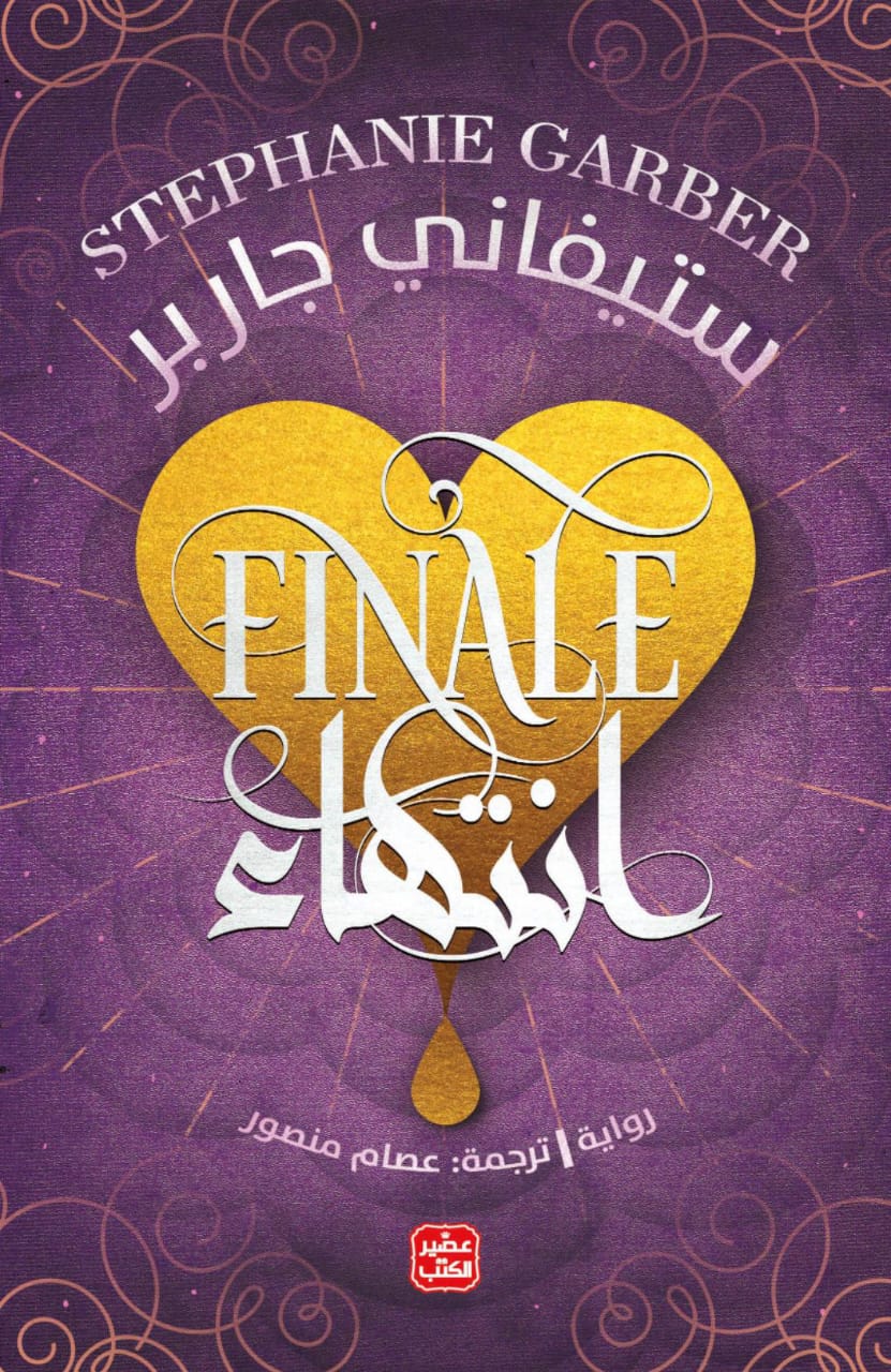 انتهاء 3