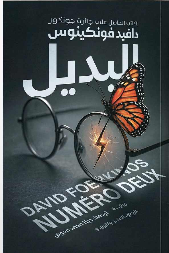 البديل