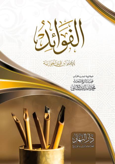 الفوائد 