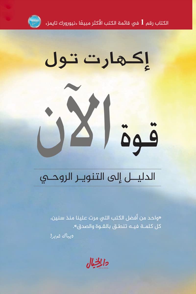 قوة الآن