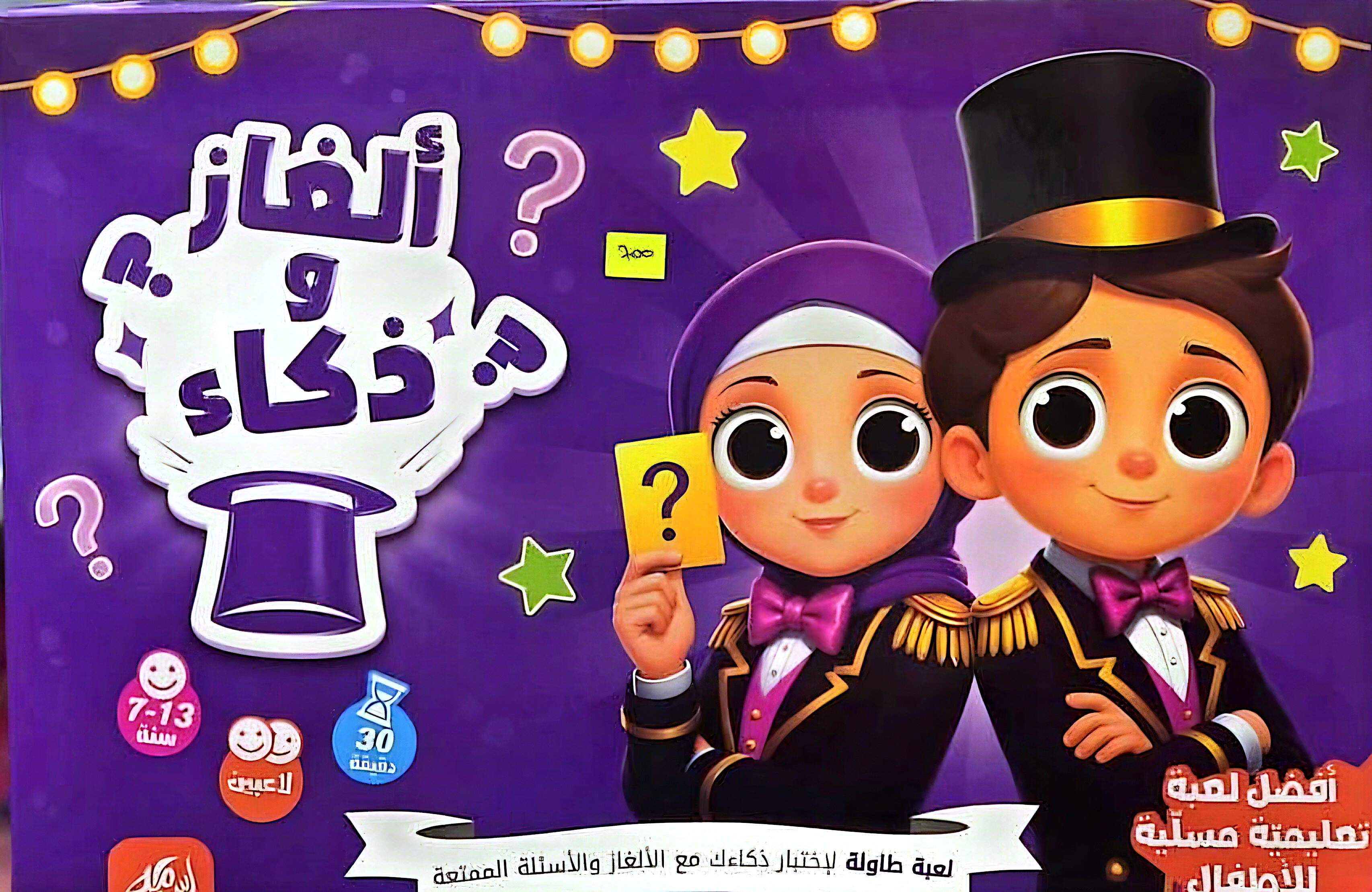 ألغاز و ذكاء