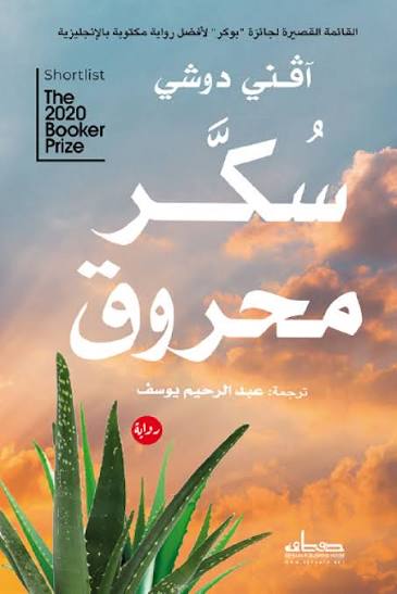 سكر محروق 