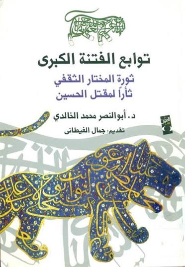 توابع الفتنة الكبرى