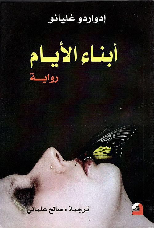 ابناء الايام