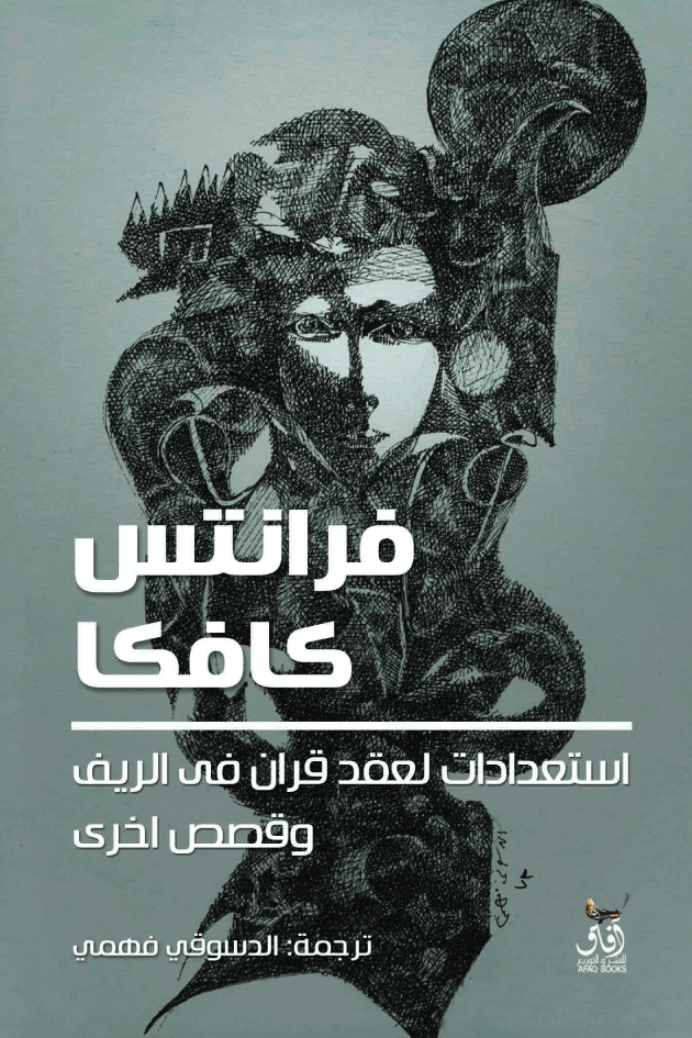 استعدادات لعقد قران في الريف وقصص أخرى 