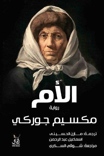 الأم